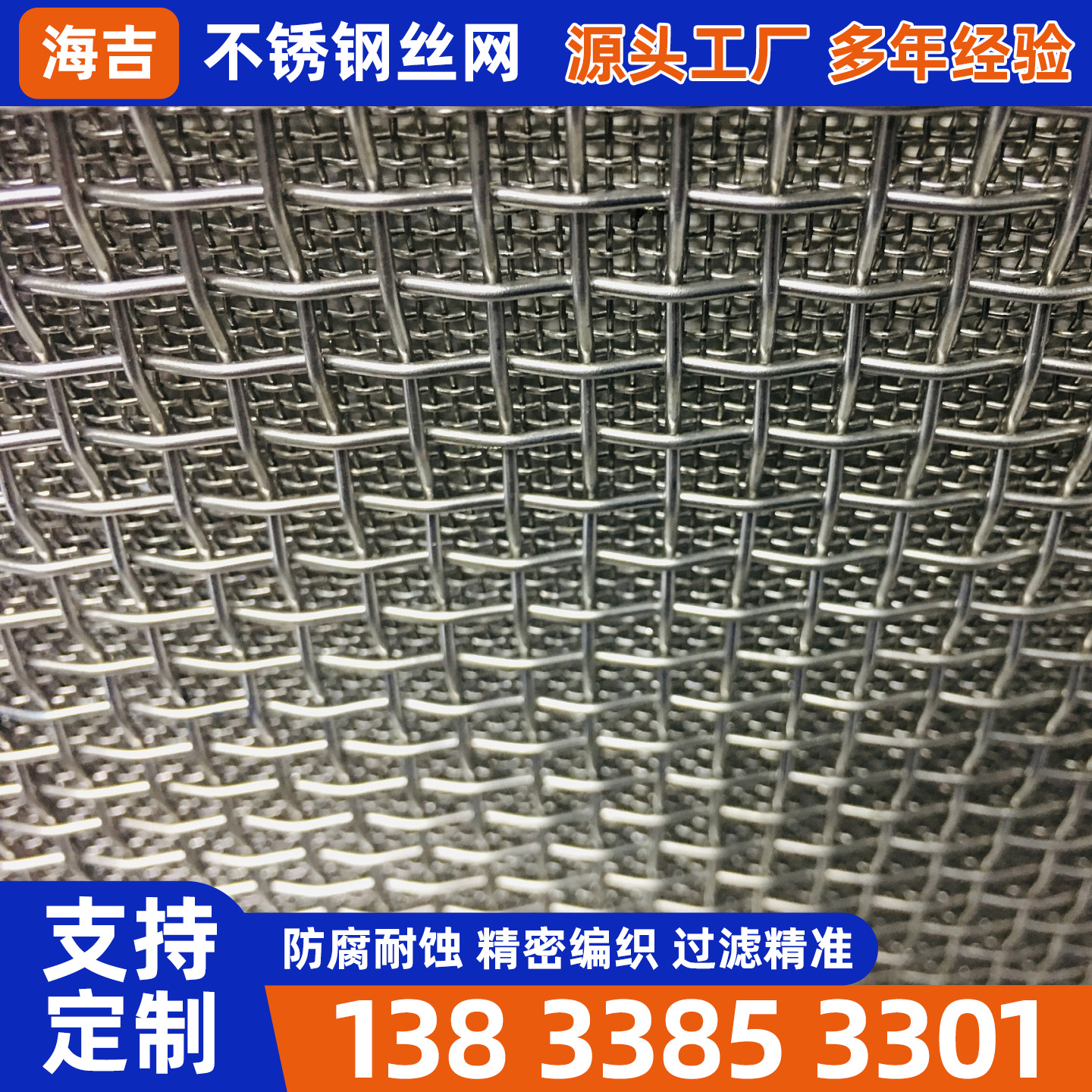 珠海市不锈钢网片不锈钢筛网 - 厂家